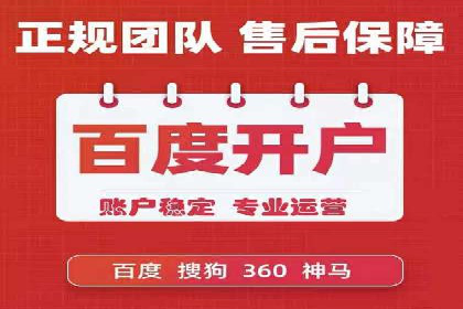 百度竞价个人开户成功秘诀